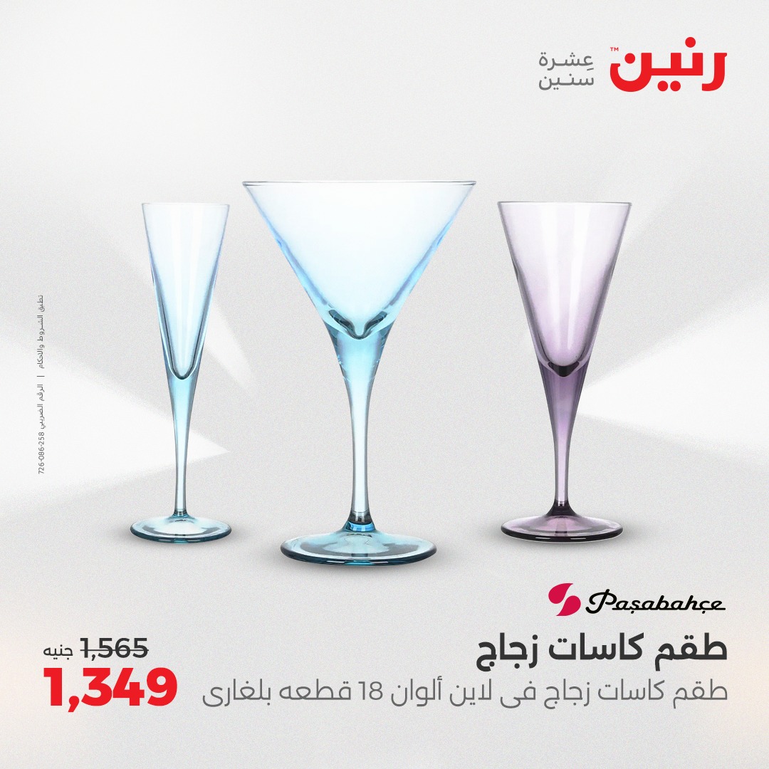 raneen offers from 2apr to 3may 2025 عروض رنين من 2 إبريل حتى 3 مايو 2025 صفحة رقم 35